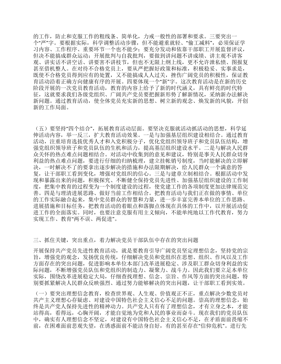 交通局在保持共产党员先进性教育活动动员会上的讲话_第3页