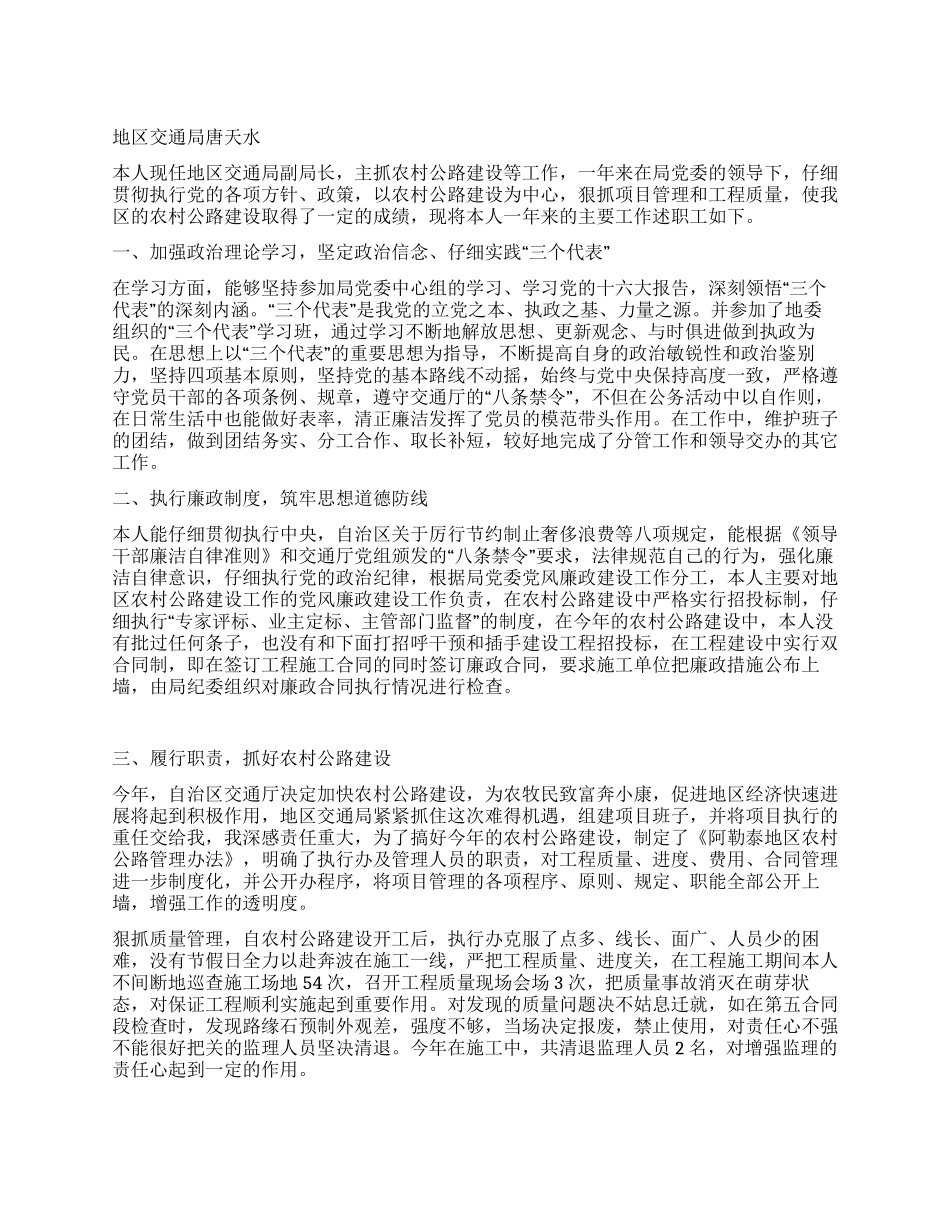 交通局副局长述职报告_第1页