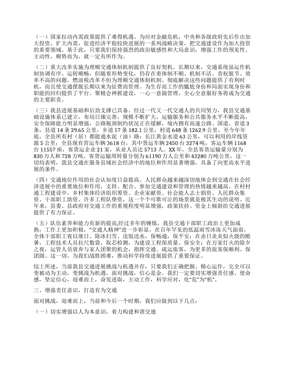 交通局增强危机感强化责任调研报告_第2页