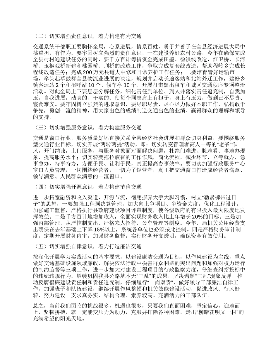 交通局增强危机感强化责任调研报告_第3页