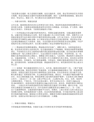 交通局增强危机感强化责任调研报告