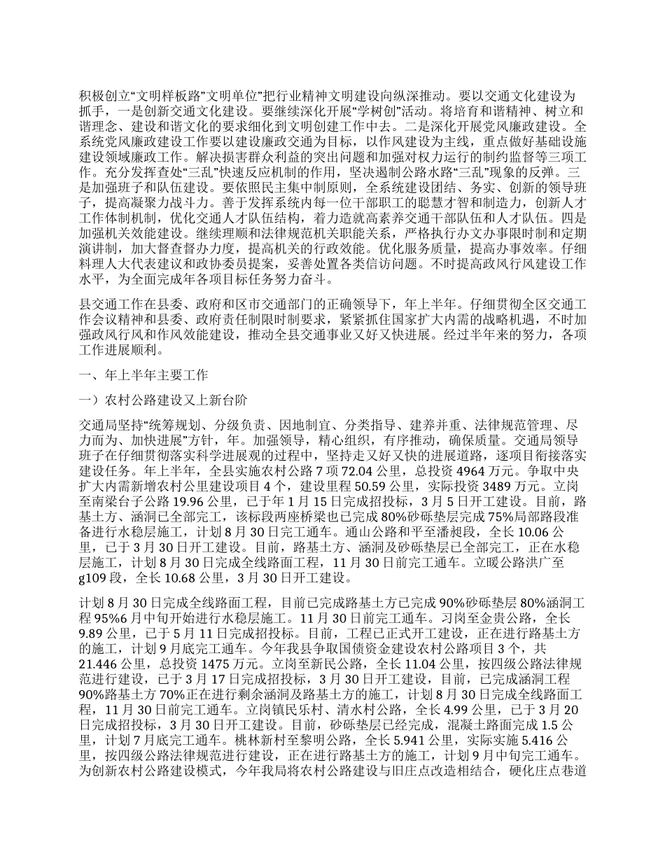交通局半年度小结及安排_第1页