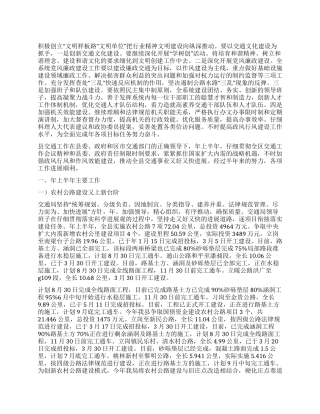 交通局半年度小结及安排