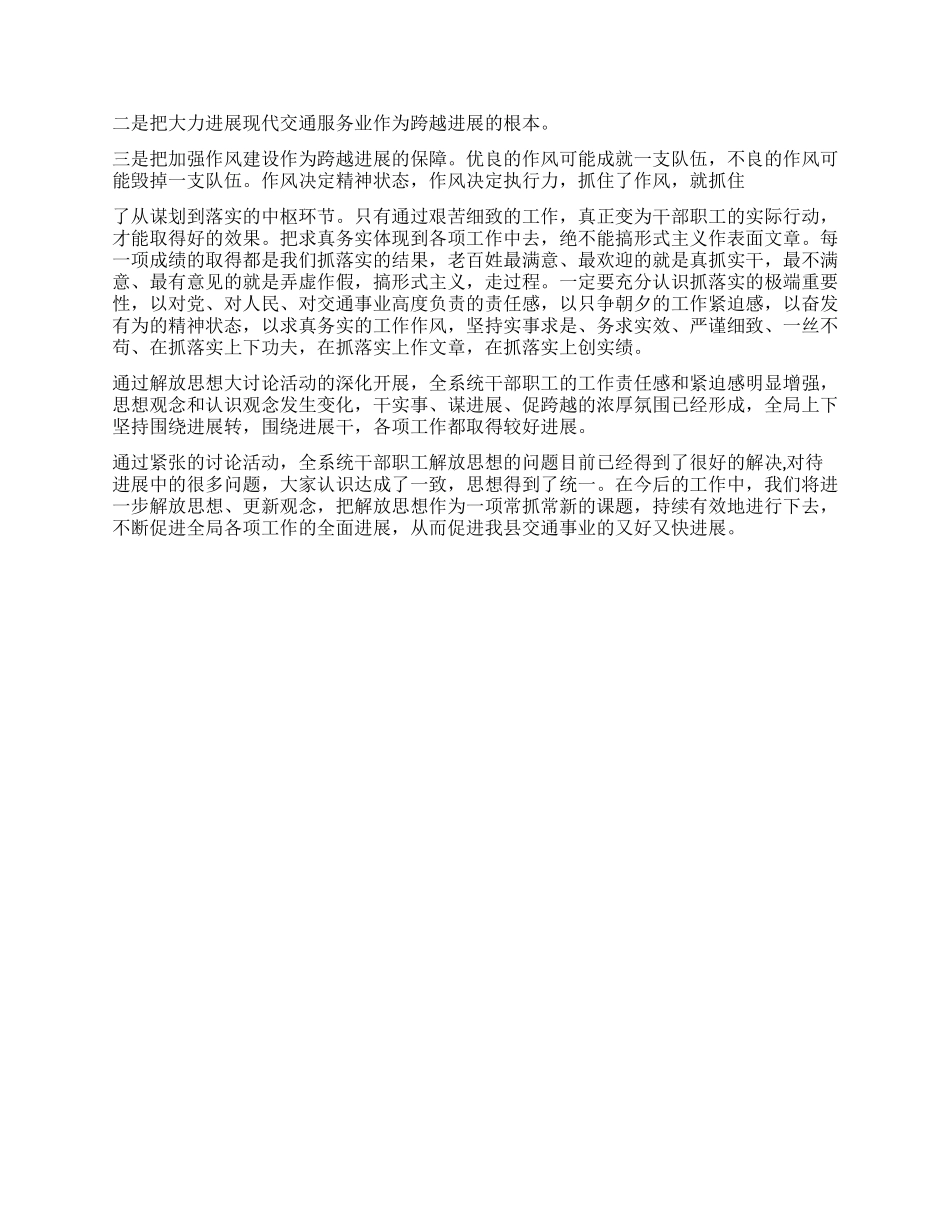 交通局学习实践科学发展观解放思想大讨论情况汇报_第2页