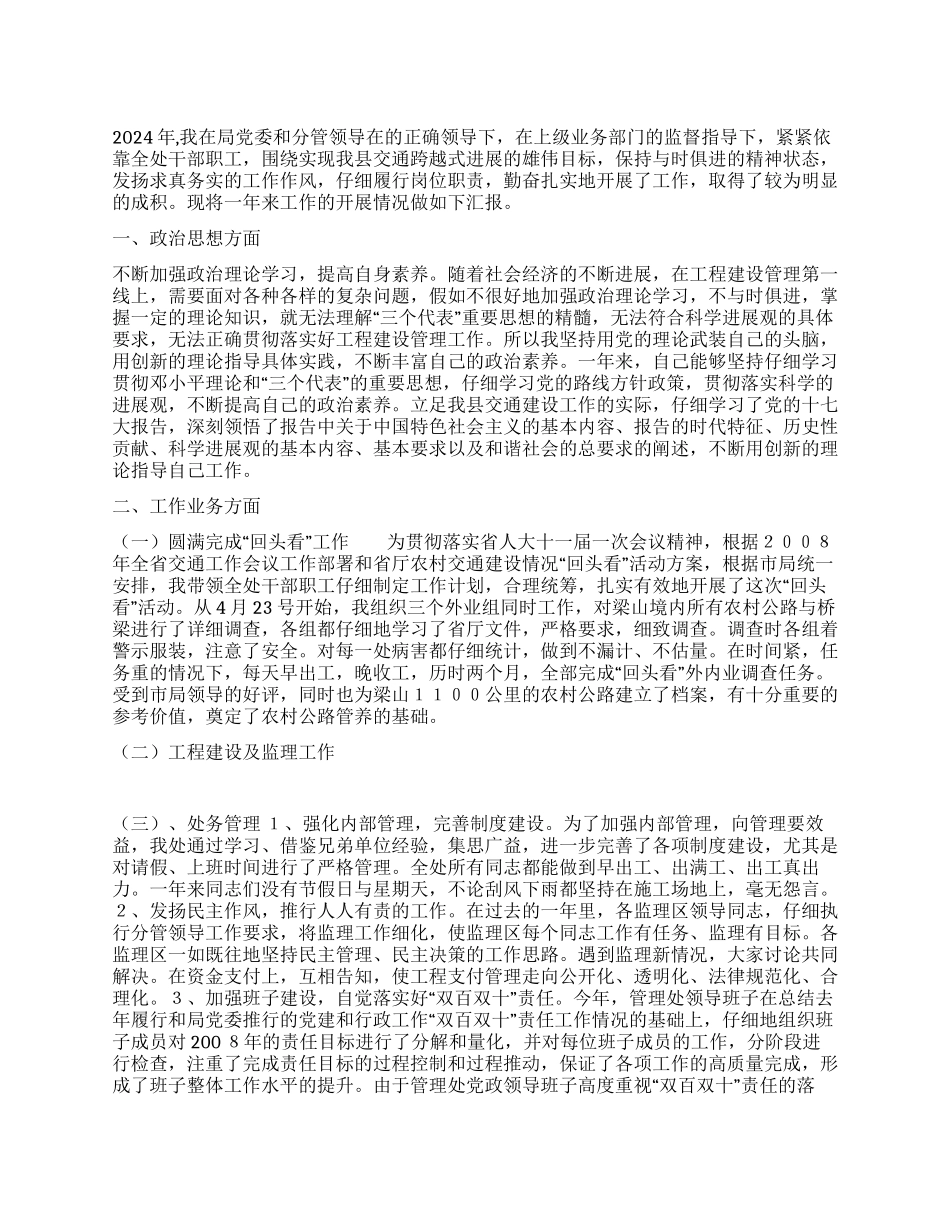 交通局县乡公路管理处主任述职报告_第1页