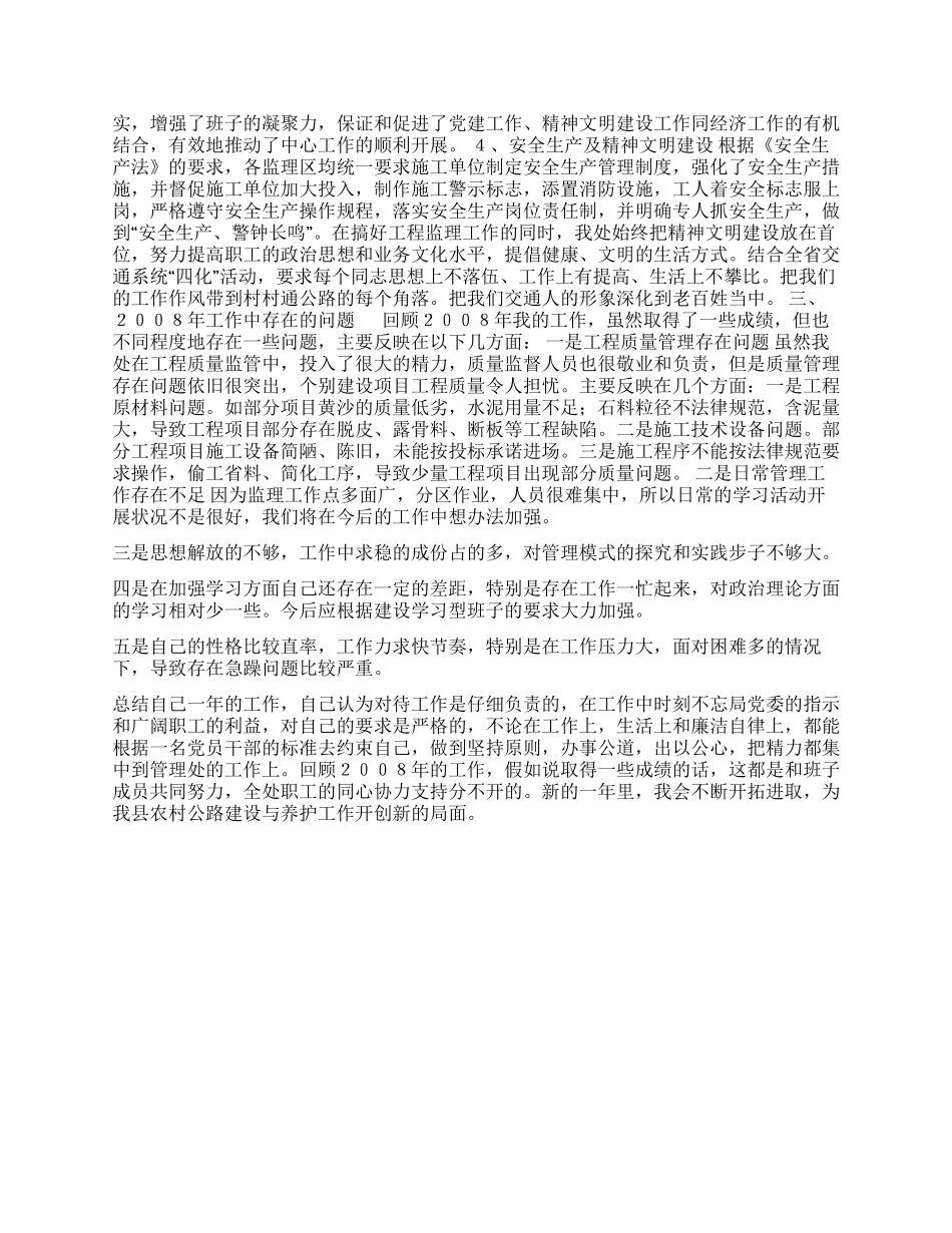 交通局县乡公路管理处主任述职报告_第2页