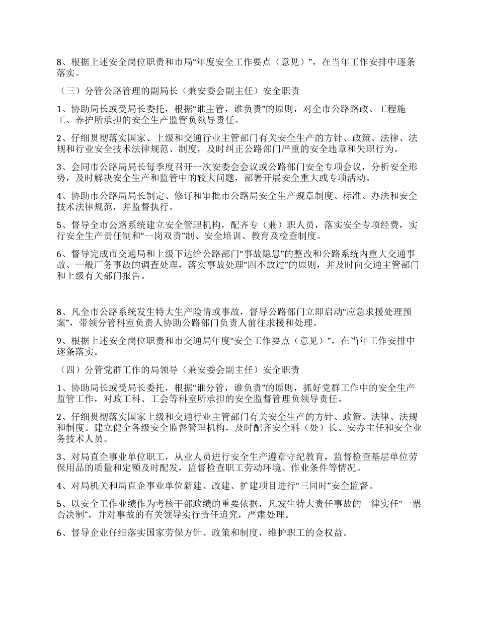 交通局安全生产监督管理岗位责任制_第3页