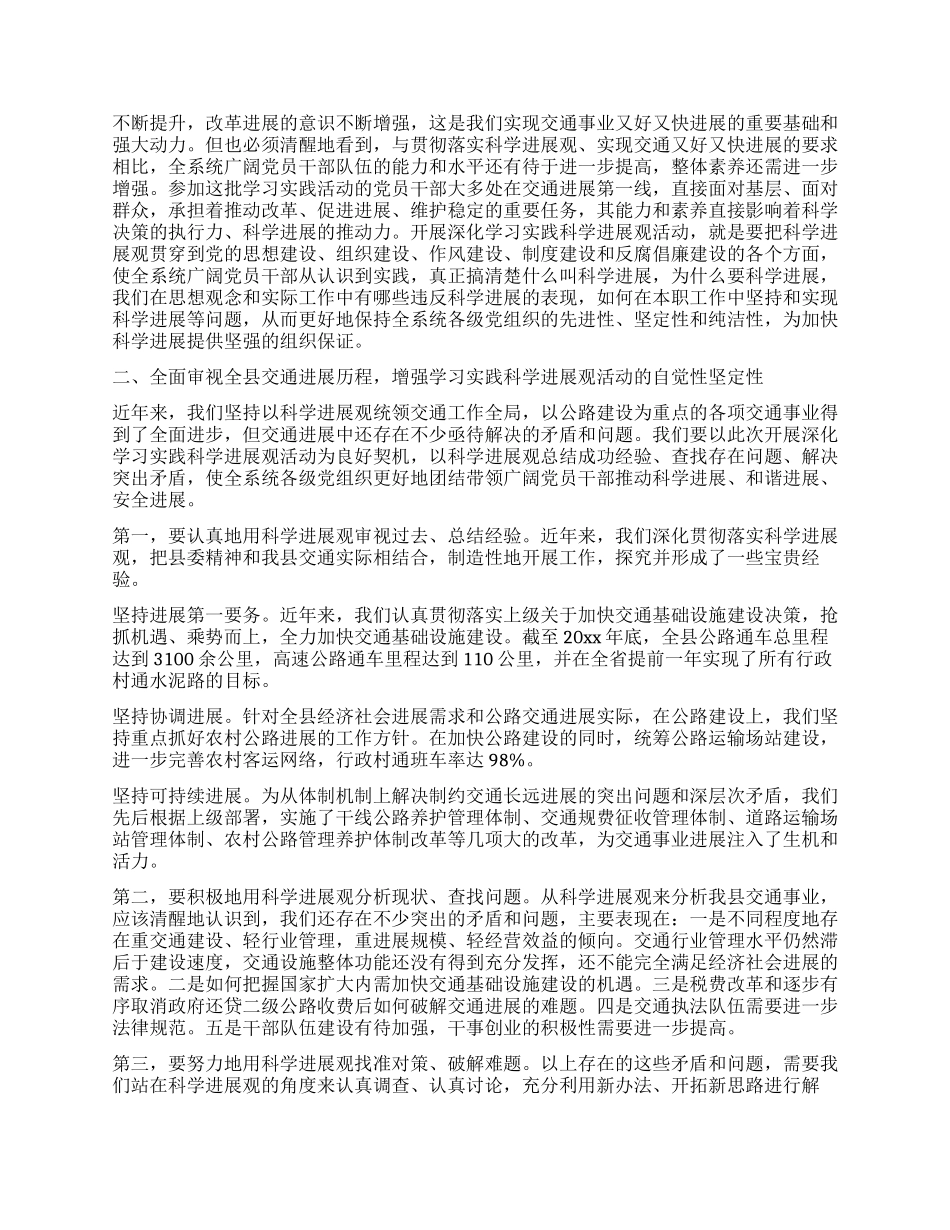 交通局实践科学发展观动员大会上的讲话_第2页