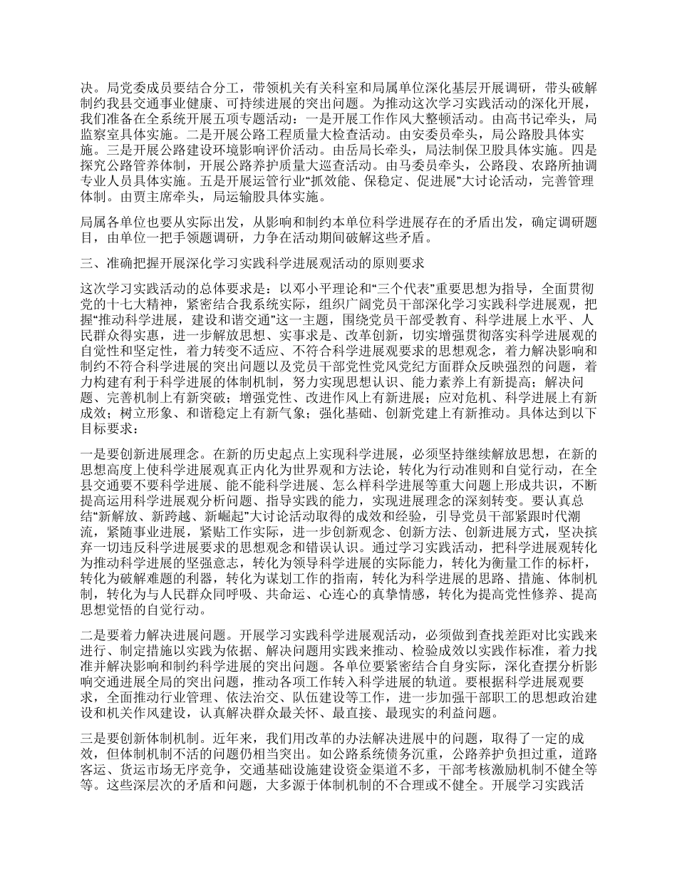 交通局实践科学发展观动员大会上的讲话_第3页