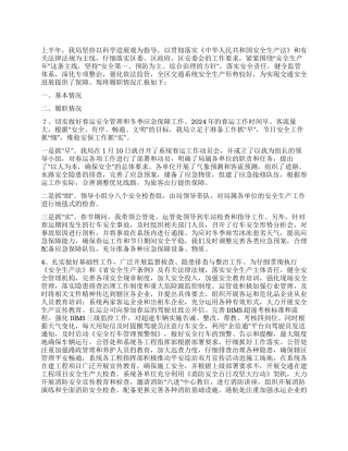 交通局安全生产履职报告