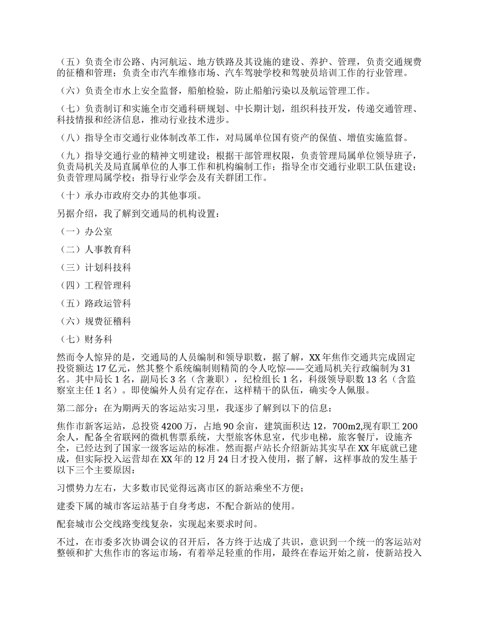 交通局实习日记_第2页