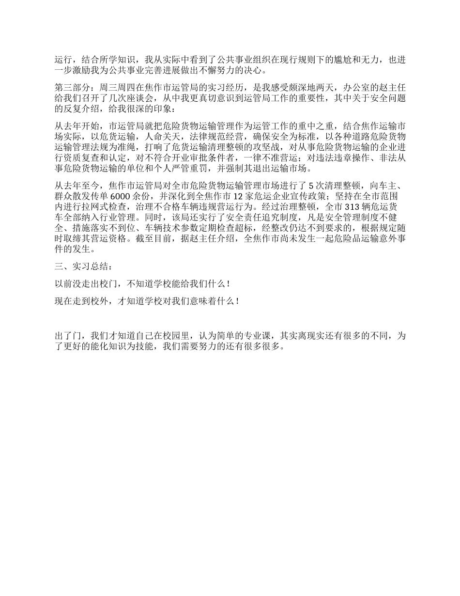 交通局实习日记_第3页