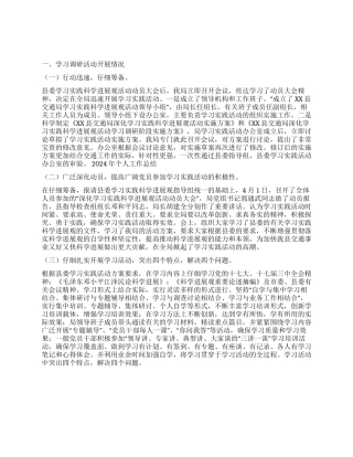 交通局实践科学发展观调研阶段总结