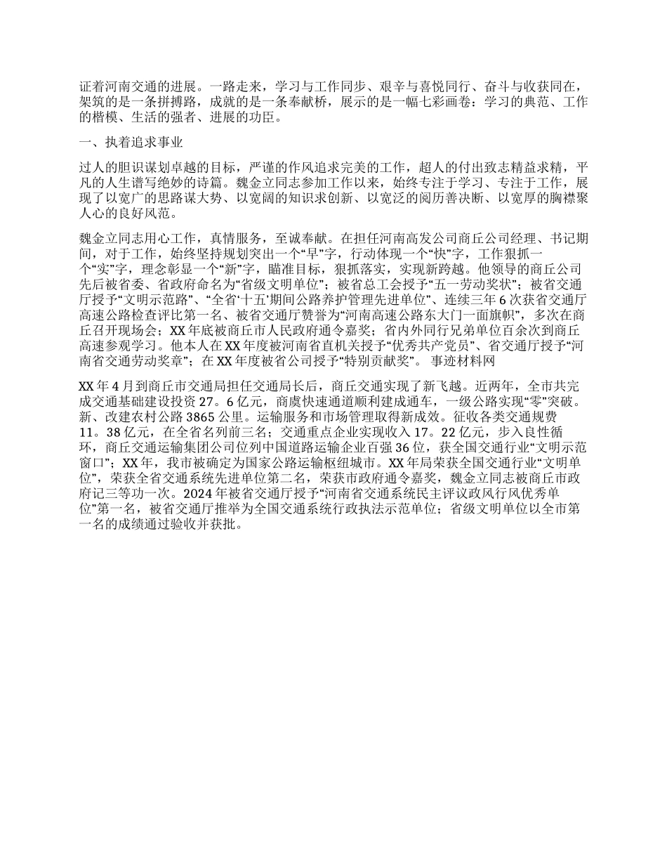 交通局局长先进事迹材料范文_第2页
