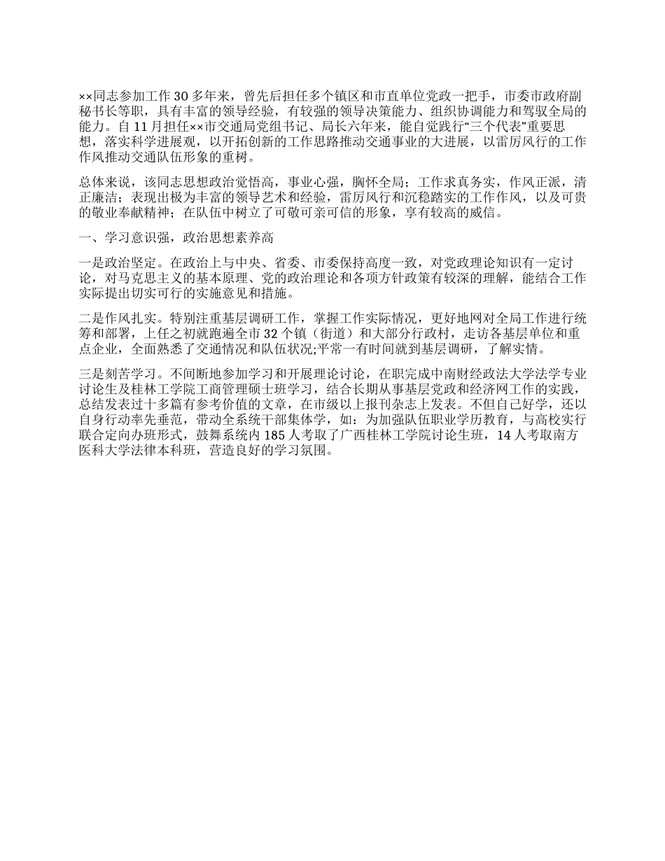 交通局局长事迹材料_第1页