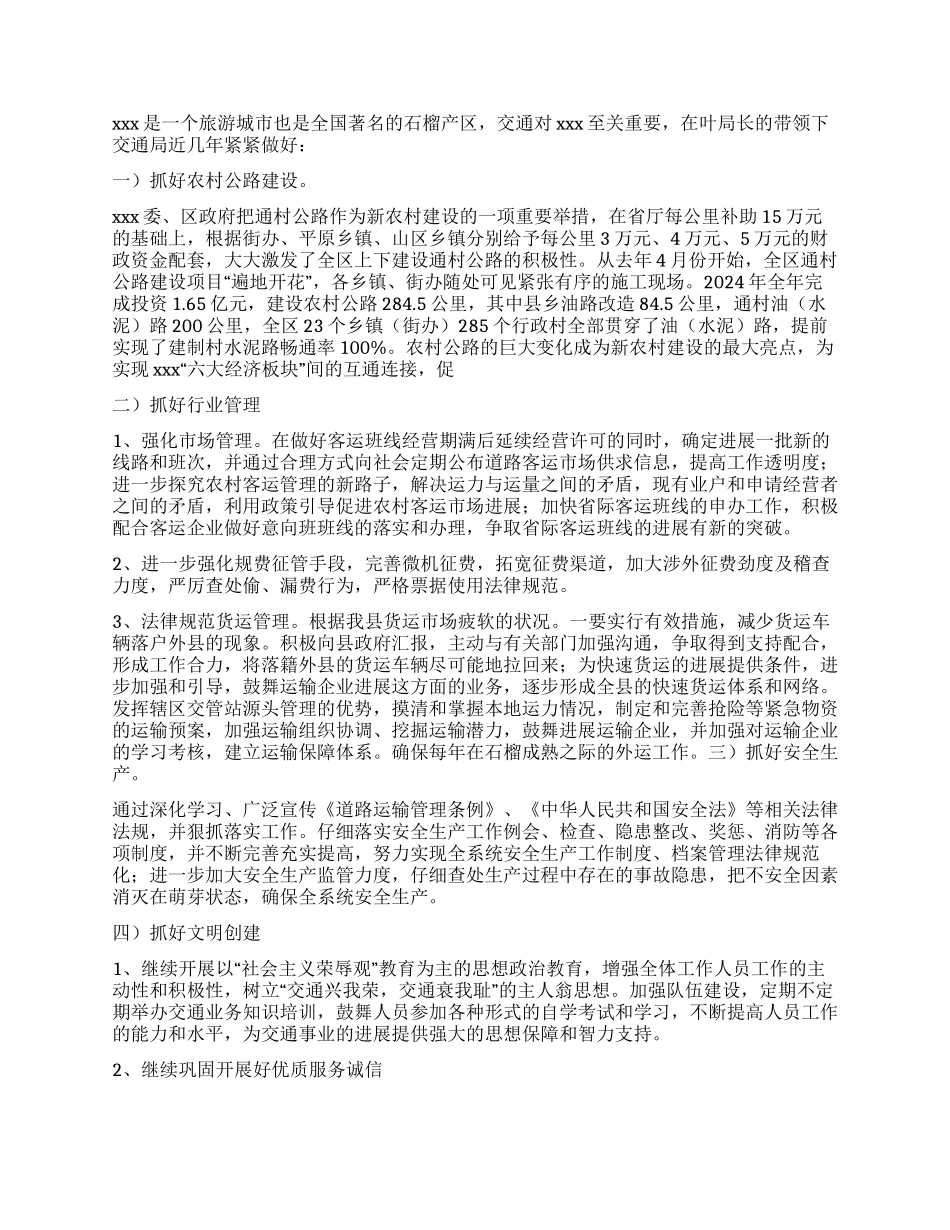 交通局实习报告_第2页