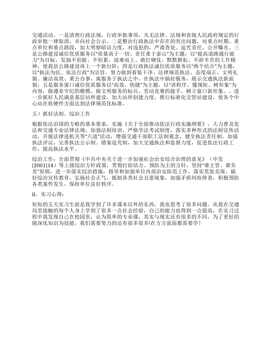 交通局实习报告_第3页