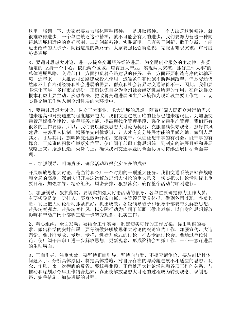 交通局局长在解放思想大讨论活动动员会上的讲话_第2页