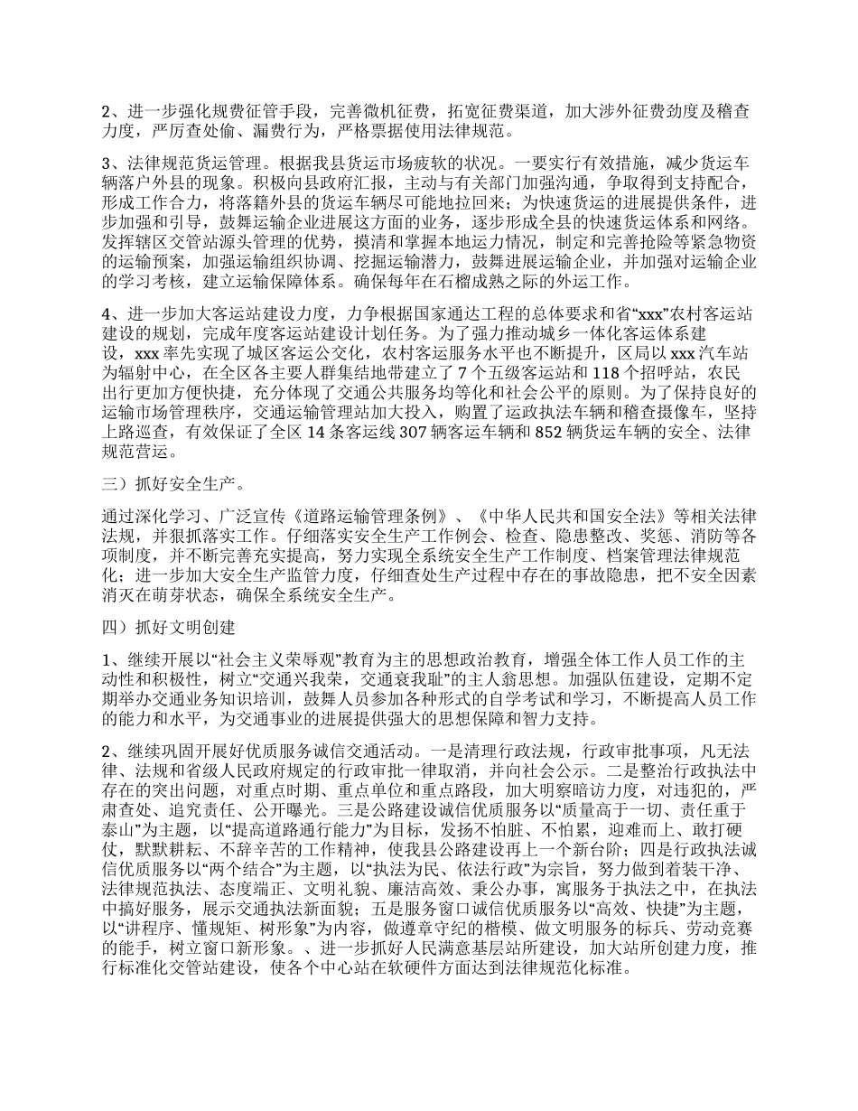 交通局实习报告范文_第3页