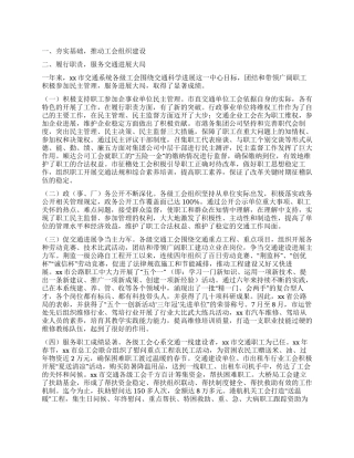交通局工会工作总结