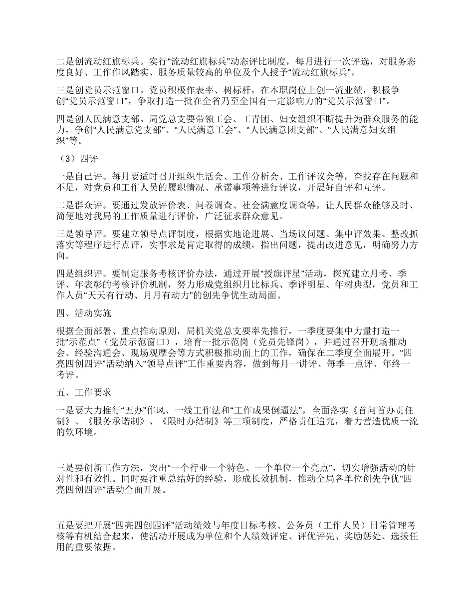 交通局展开“四亮四创四评方案_第2页