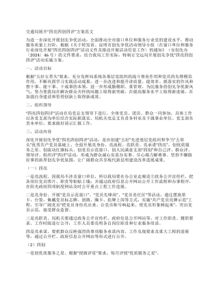 交通局展开“四亮四创四评方案