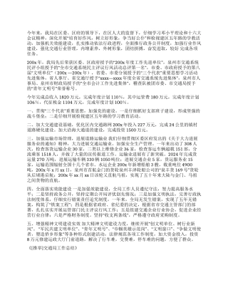 交通局工作总结