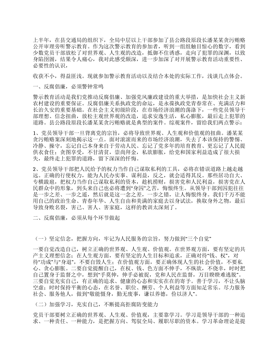 交通局干部警示教育个人心得体会_第1页
