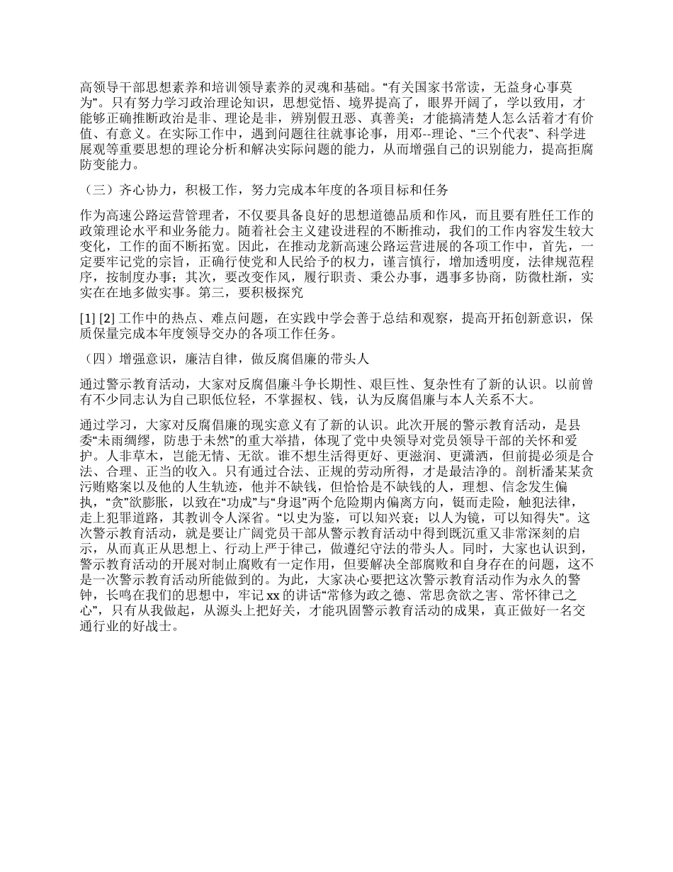 交通局干部警示教育个人心得体会_第2页
