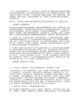 交通局干部警示教育个人心得体会