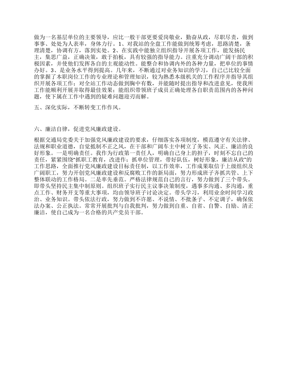 交通局干部述职述廉报告_第2页