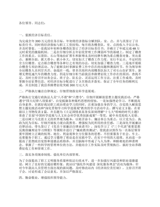 交通局干部述职述廉报告