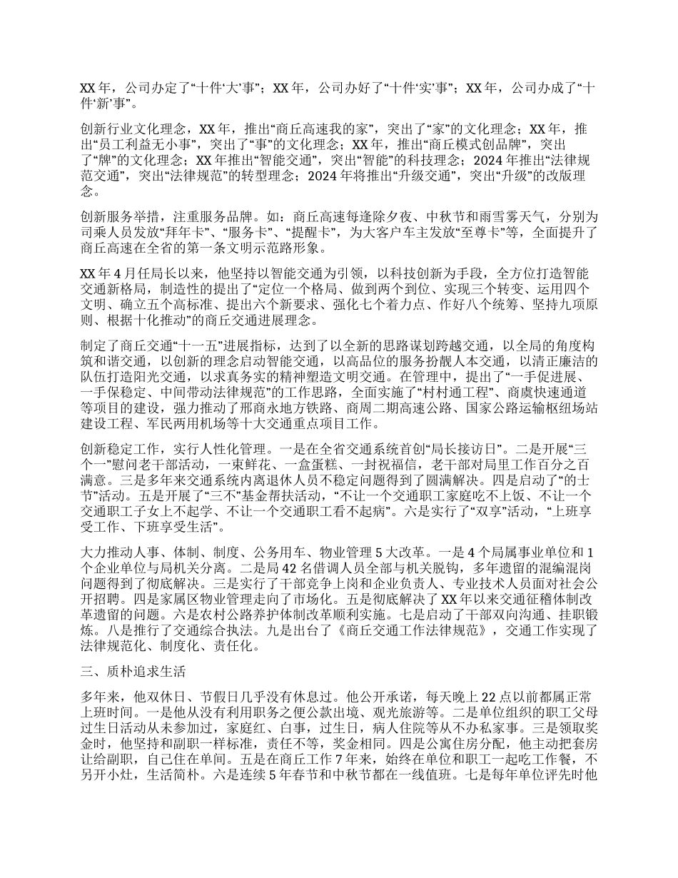 交通局局长先进事迹范文_第2页