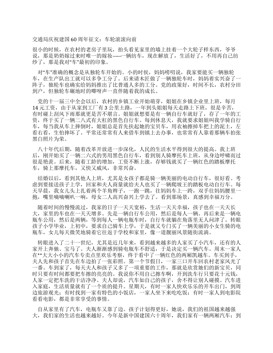 交通局庆祝建国60周年征文车轮滚滚向前_第1页