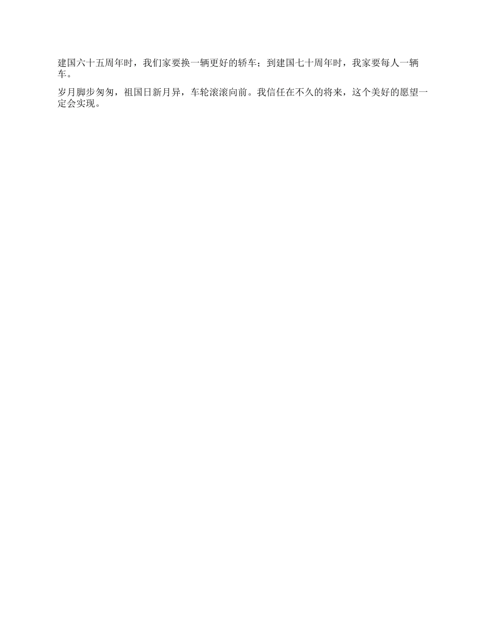 交通局庆祝建国60周年征文车轮滚滚向前_第2页