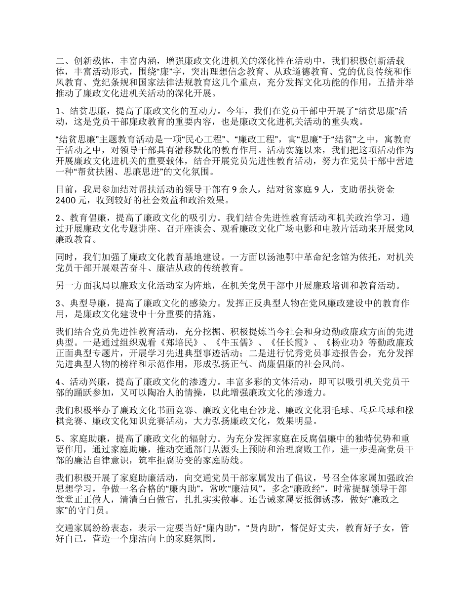 交通局廉政文化进机关活动总结_第2页