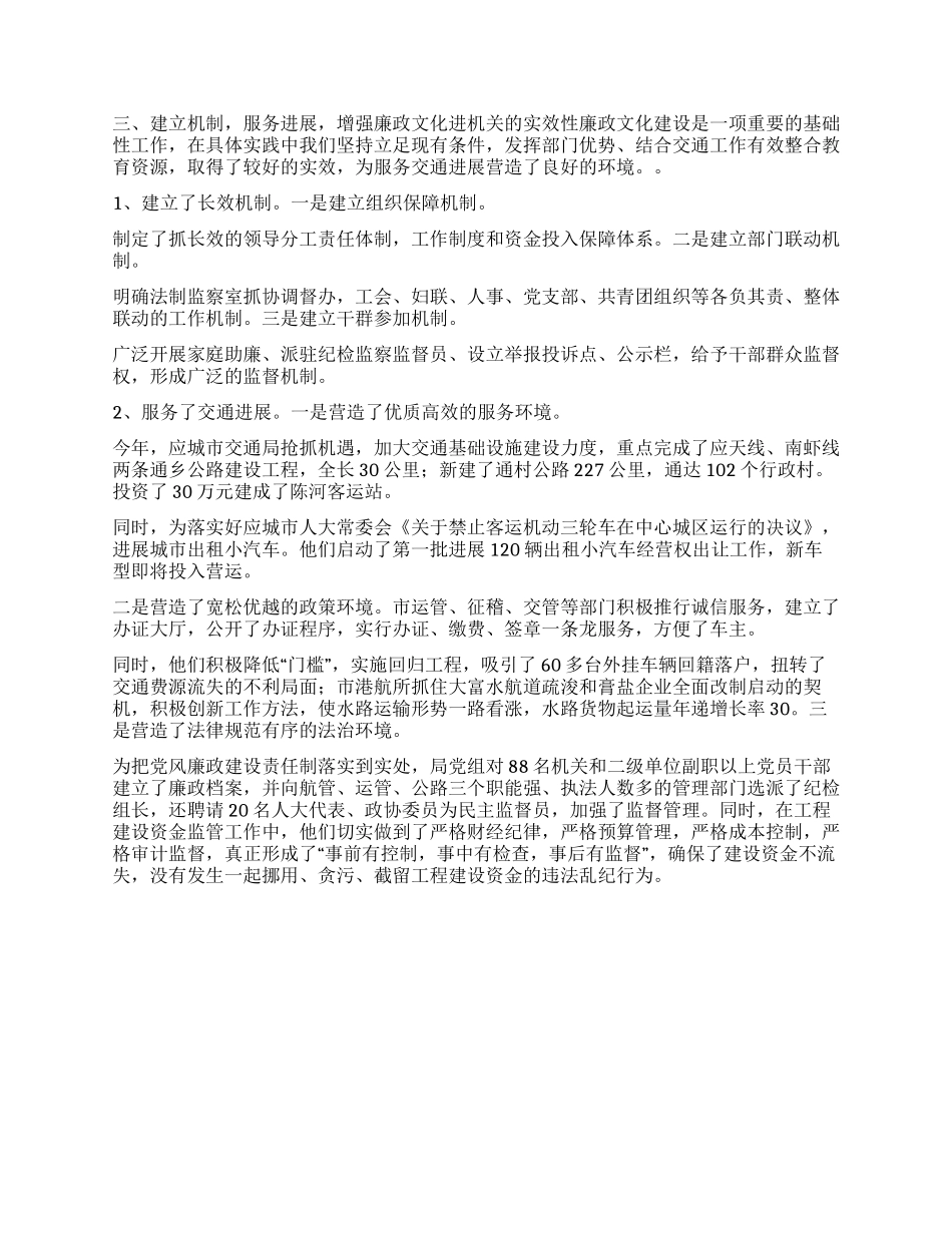 交通局廉政文化进机关活动总结_第3页