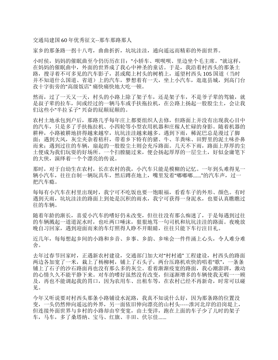 交通局建国60年优秀征文--那车那路那人_第1页