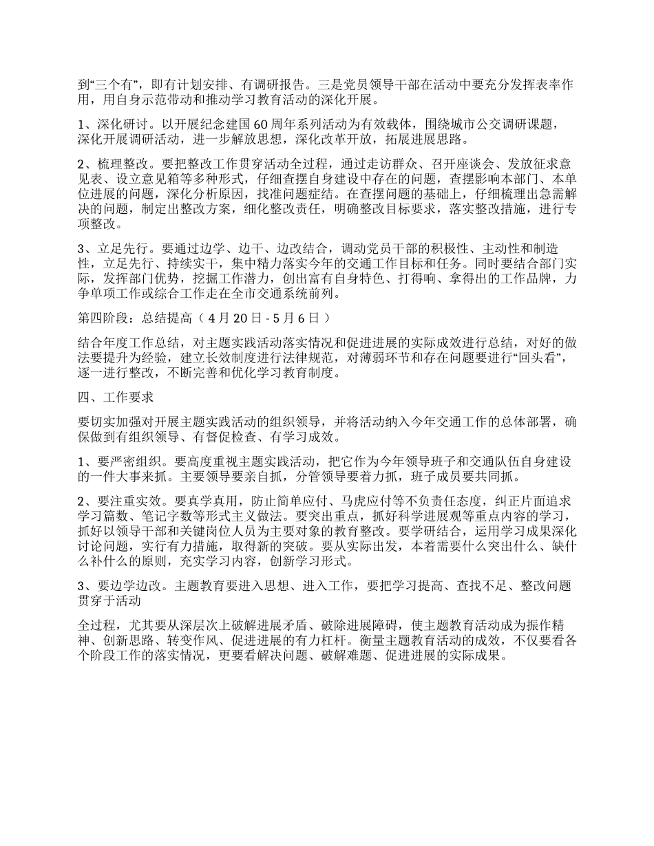 交通局开展城市公共交通解决百姓出行难活动实施方案_第2页