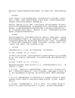 交通局开展城市公共交通解决百姓出行难活动实施方案