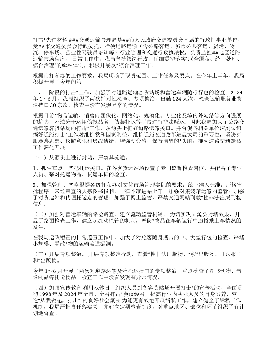 交通局打击先工作汇报_第1页