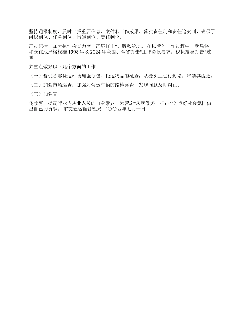 交通局打击先工作汇报_第2页