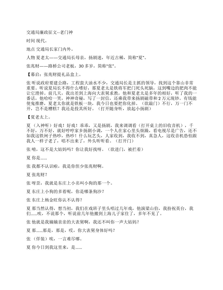 交通局廉政征文--老门神_第1页