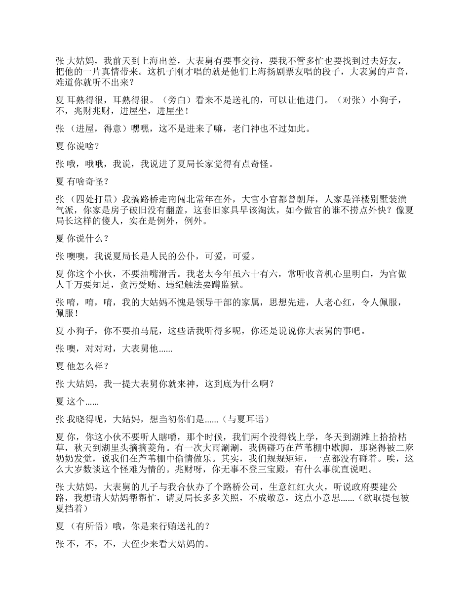 交通局廉政征文--老门神_第2页
