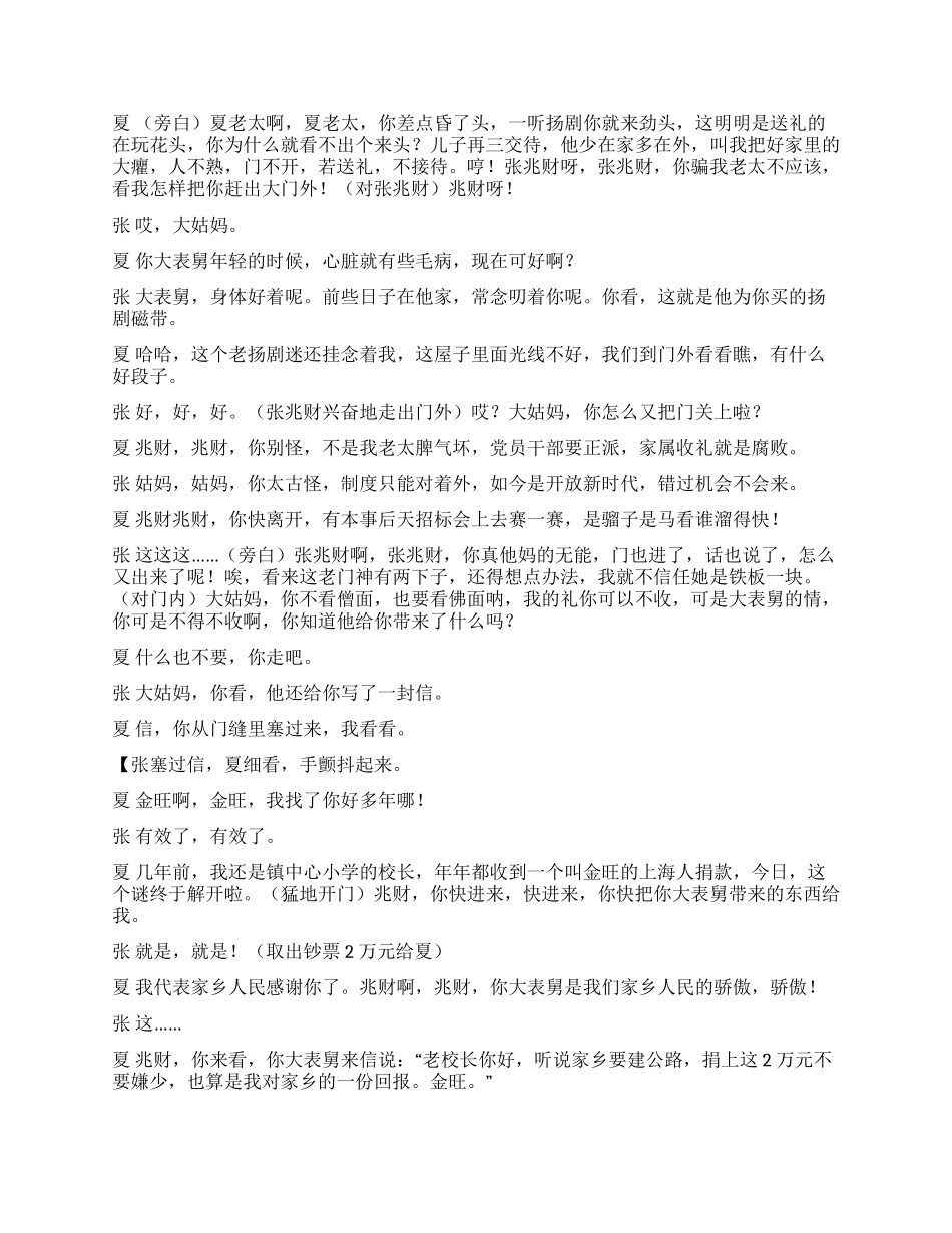 交通局廉政征文--老门神_第3页