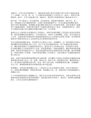 交通局庆祝建国60周年征文以人为本和谐稽征