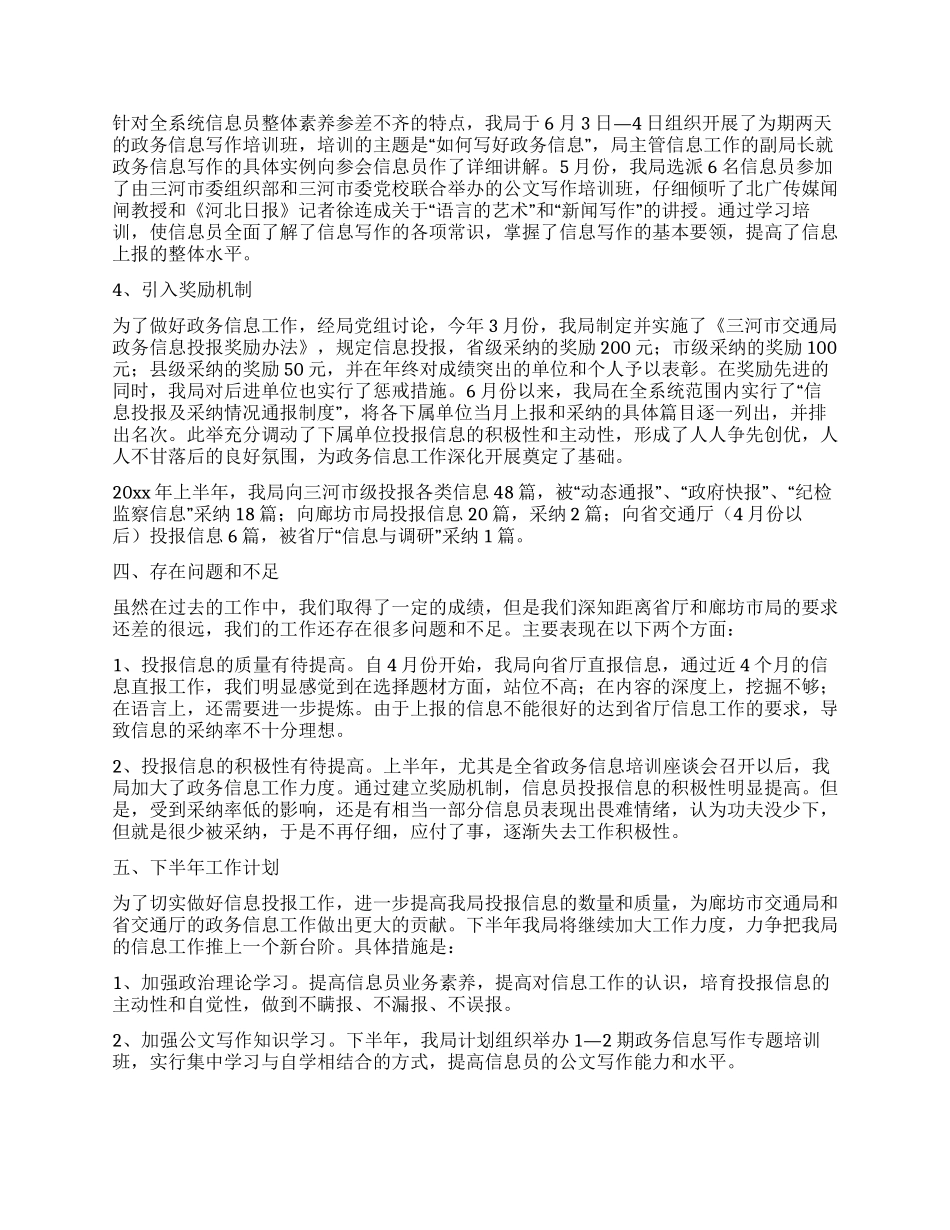 交通局政务信息工作汇报_第2页