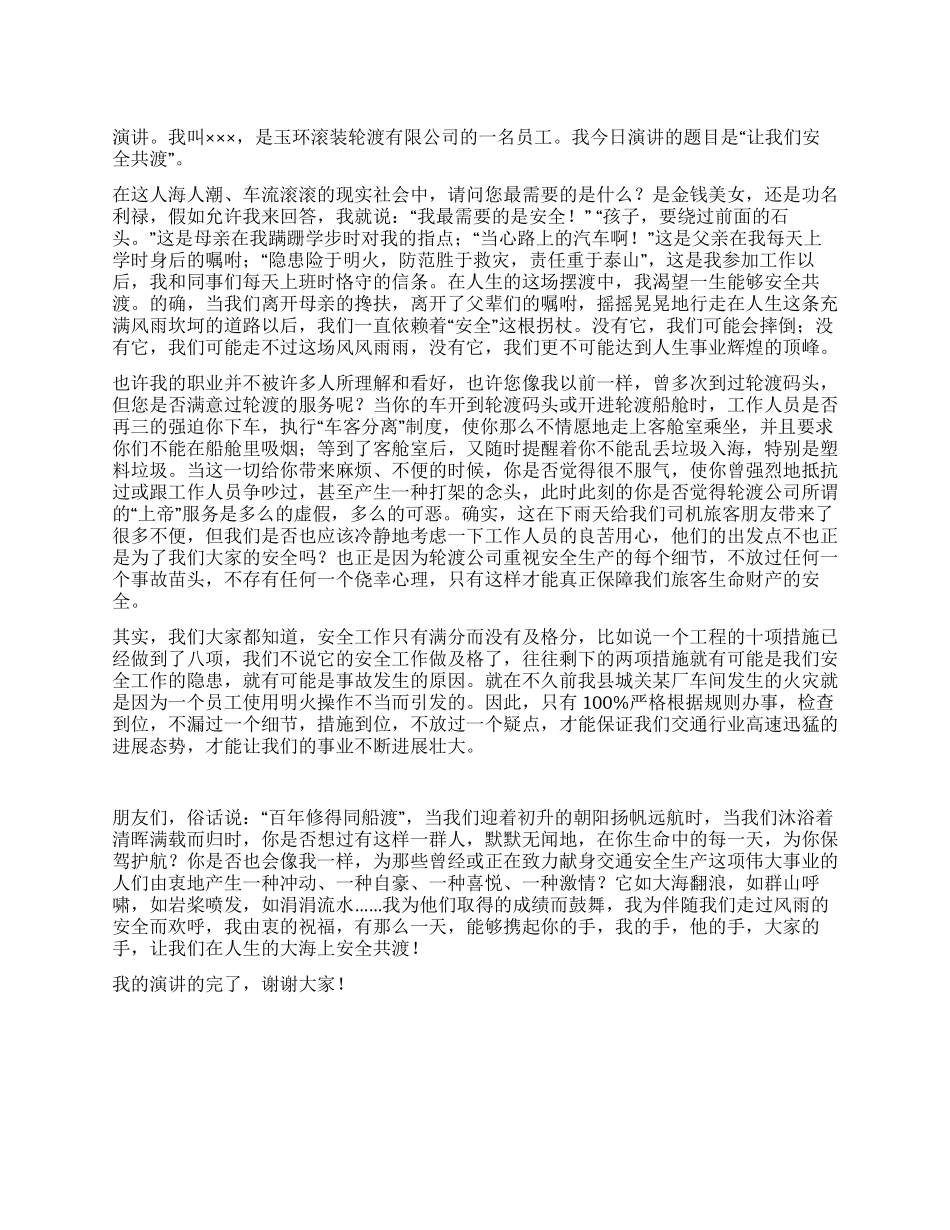 交通局效能建设演讲稿_第1页