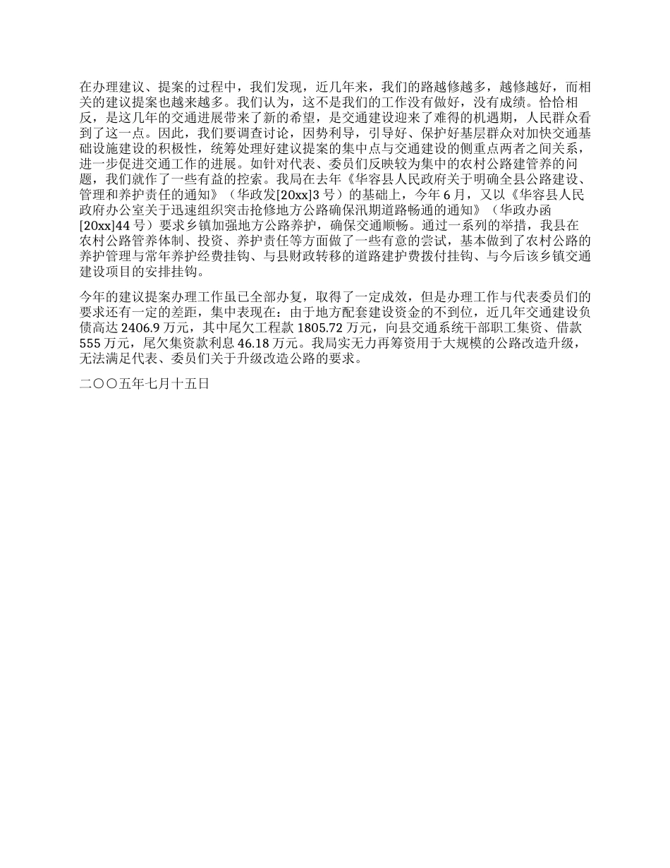 交通局建议提案办理工作汇报_第2页