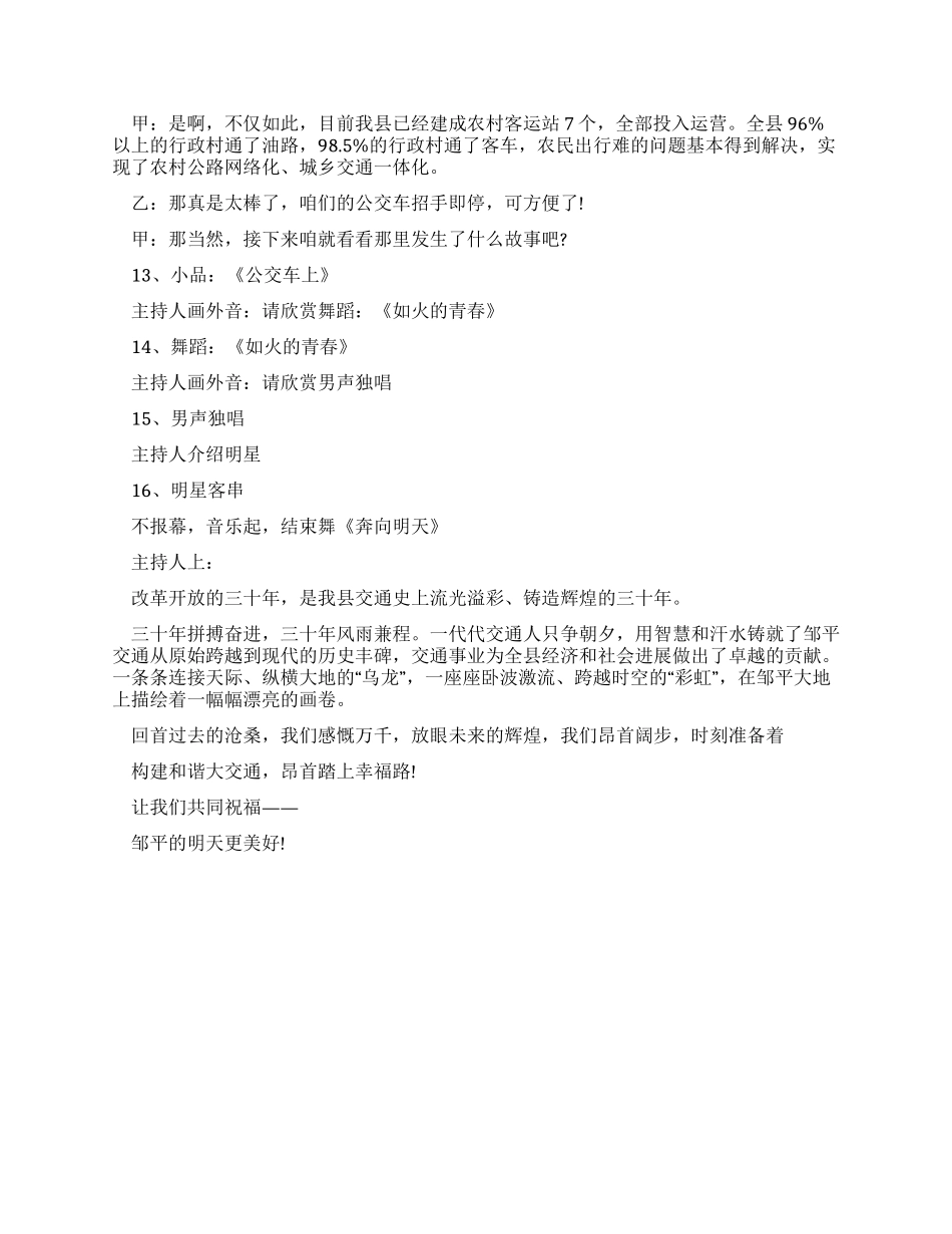 交通局文艺晚会的串词台词_第3页